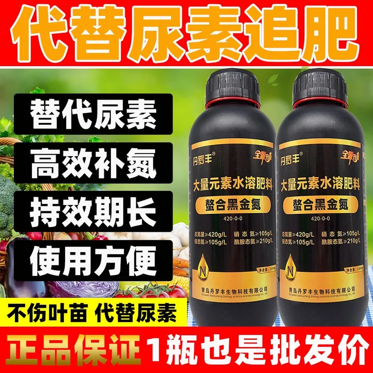 黑金氮螯合液体氮肥缓释液氮肥玉米小麦水稻蔬菜补氮叶面肥通用型