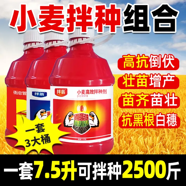 大包装小麦拌种包衣剂防病虫害微生物菌剂