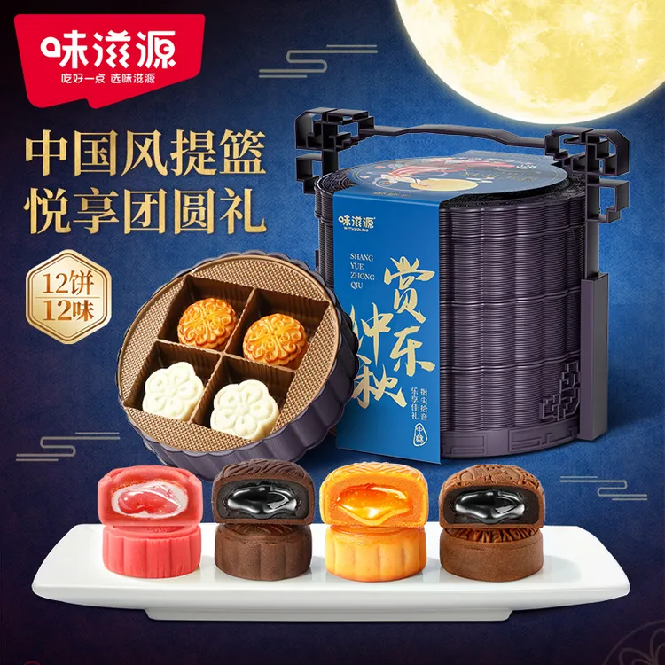味滋源赏月中秋提篮礼盒660g广式月饼流心中秋月饼礼盒团购送礼