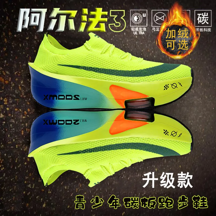阿尔法3代跑鞋秋冬款儿童加绒碳板缓震三代6-12岁男生跑步运动鞋4