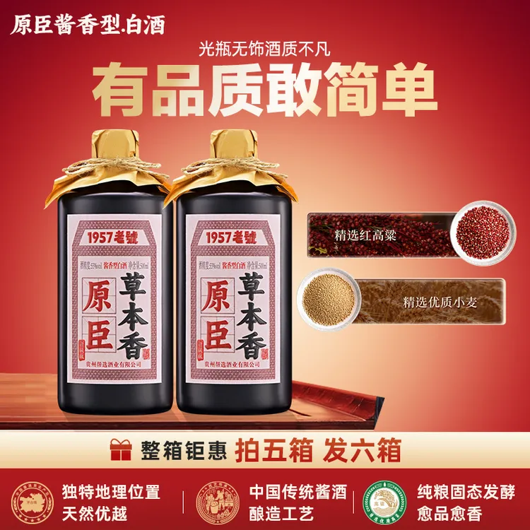 原臣贵州茅台镇酱香型白酒纯粮食酒醇厚臣草台香53度整箱53%Vol