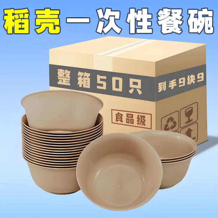 【抢！！整箱50只】一次性稻壳餐具碗环保可降解加厚家用食品级耐高温