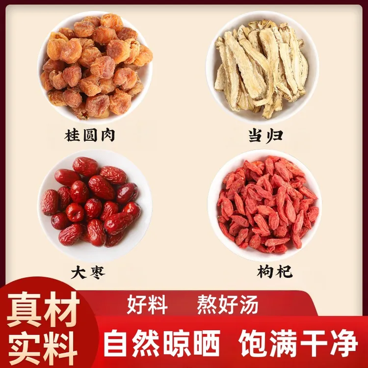 当归桂圆红枣枸杞组合当归10克枸杞子15克桂圆肉5粒大枣5粒泡水喝