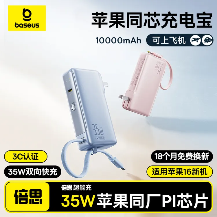 倍思超能充67W充电宝三合一type-c双向35W小巧便携快充10000毫安