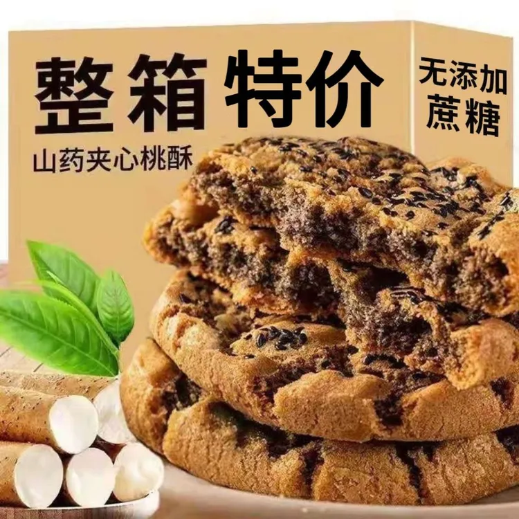 【到手一斤整箱】无蔗糖铁棍山药夹心桃酥饼干糖友孕妇老年人零食