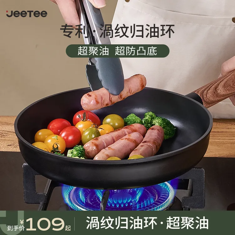 Jeetee聚油平底锅不粘锅牛排煎锅家用煎锅煎饼锅电磁炉燃气灶专用