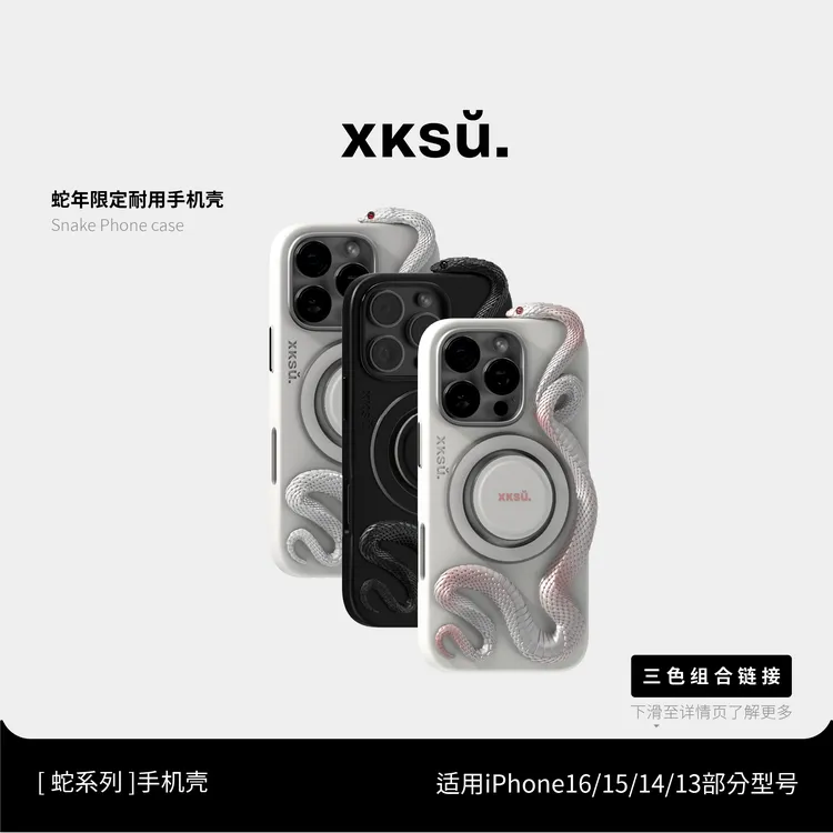 XKSU原创蛇手机壳新款适用苹果17ProMax保护壳磁吸高级皮质手机套