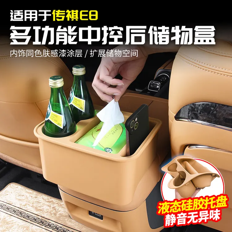 适用广汽传祺E8扶手箱中控后硅胶储物盒水杯专用品改装全汽车配件