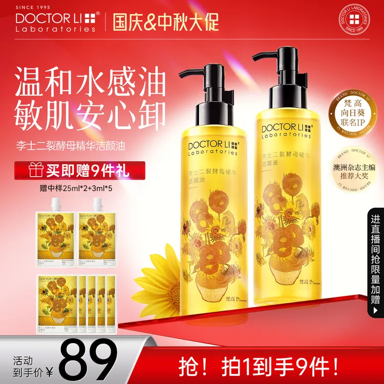 【官方正品】DOCTOR LI卸妆油温和不刺激洁颜油眼唇脸深层清洁卸妆