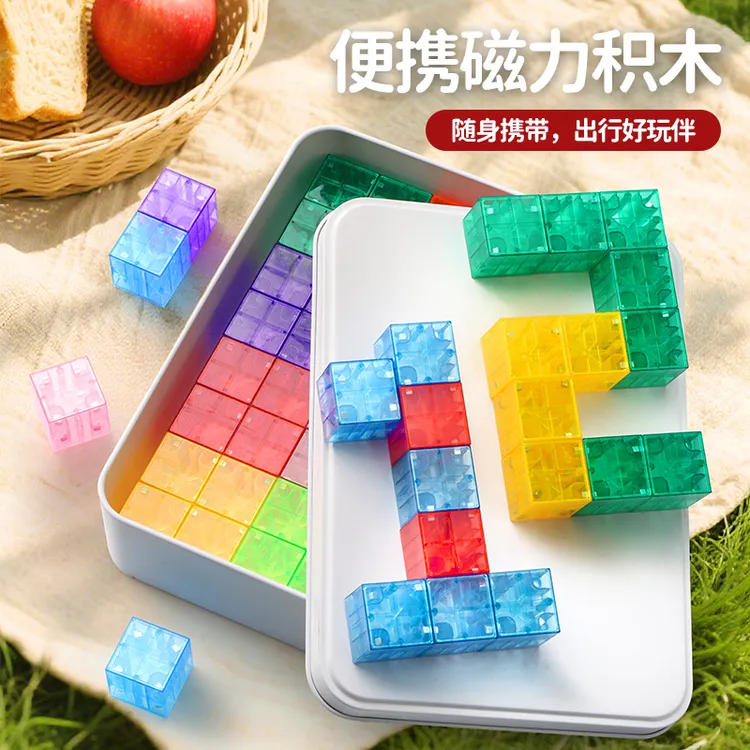 儿童益智百变便携磁力积木块旅行数学教具早教启蒙正方形磁铁方块
