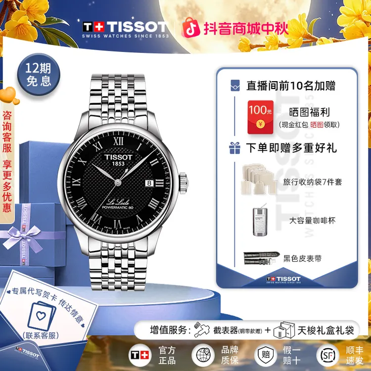Tissot/天梭瑞士手表力洛克系列钢带机械男表官方正品腕表