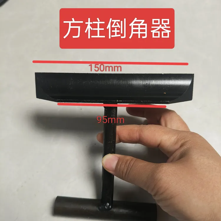 方柱倒角器45度斜角电力基础倒角圆弧倒角