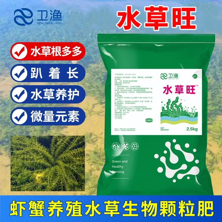 水草旺水产专用虾蟹塘用新栽水草养护伊乐藻轮叶黑藻水草颗粒肥