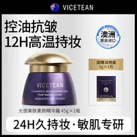 【澳洲原装进口】VICETEAN雪偲亭 光感美肤素颜精华霜 遮瑕保湿抗皱