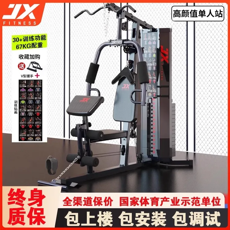 军霞单人站室内多功能综合训练器健身器家用健身器材多功能一体