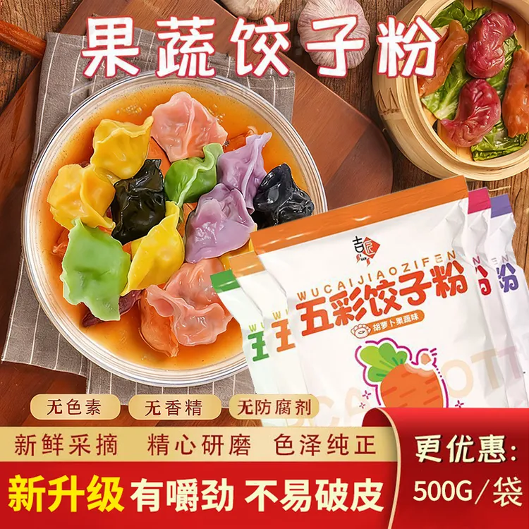 【厂家直销】五彩果蔬饺子粉果蔬面粉馒头包子饺子专用彩色面粉