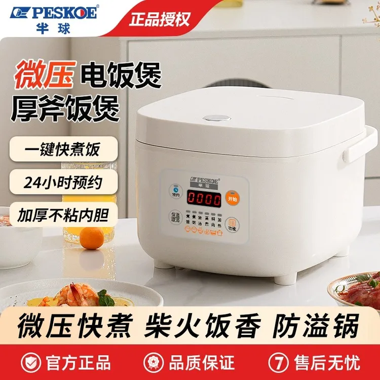 peskoe/半球新款电饭煲家用3L智能厚斧电饭锅小型2升不粘锅多功能