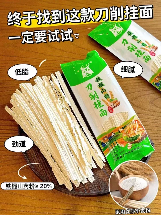 【手工刀削面】高筋铁棍山药刀削面独立包装营养挂面早餐面-GM