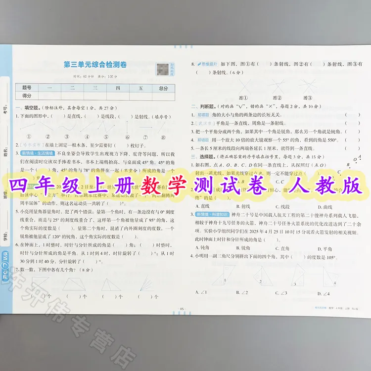 单元测试卷四年级上册数学同步测试卷人教版单元活页卷期中期末卷