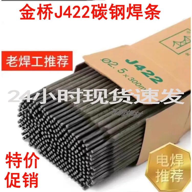 金桥电焊条2.5MM【100根】