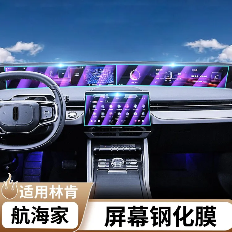 适用于林肯航海家屏幕钢化膜改装导航超清钢化膜防护防刮车内饰品