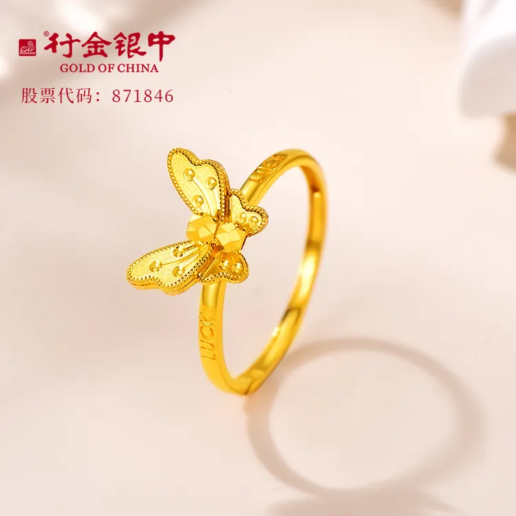 中银金行足金999星彩蝴蝶戒指黄金戒指女士克重多退少补