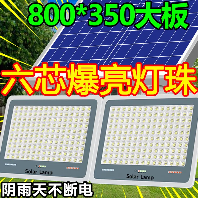 太阳能灯庭院灯家用室外户外超爆亮led灯天黑自动亮防水照明路灯