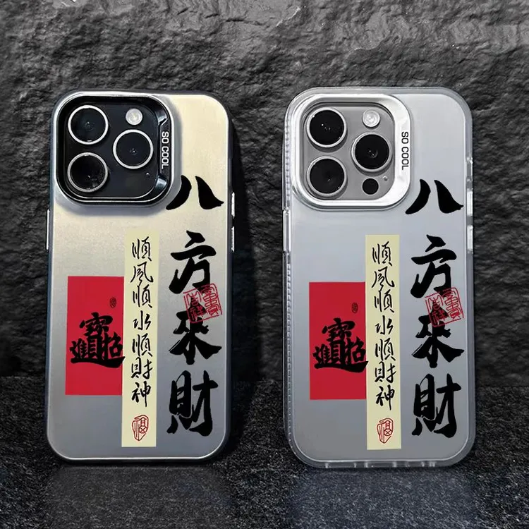 国风八方来财适用苹果16卡通手机壳iPhone15防摔情侣14个性女新款