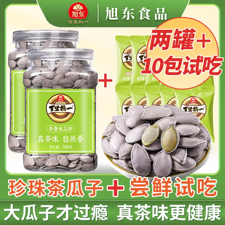 【两罐送10包】3A大颗粒珍珠茶瓜子旭东百里挑一茶味南瓜子解馋零食