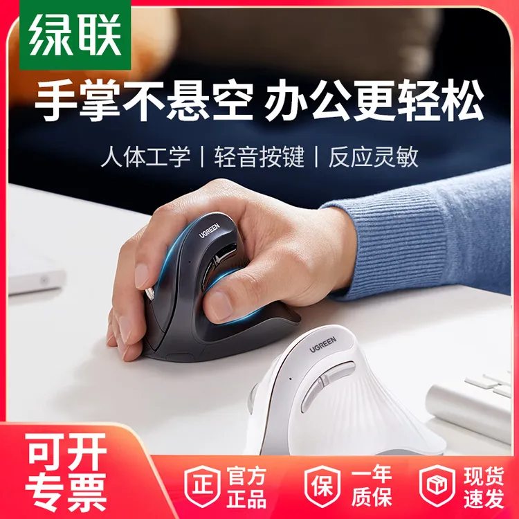 绿联立式鼠标人体工学无线蓝牙轻音适用笔记本电脑