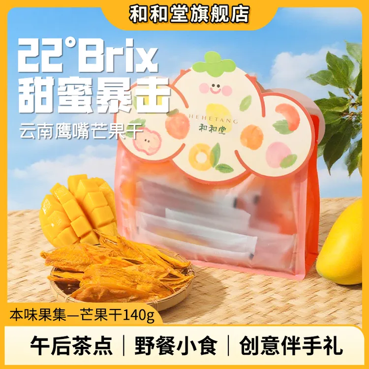 和和堂芒果干酸甜香甜云南鹰嘴芒果 0添加剂0糖 独立包装解馋零食