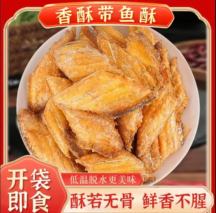 【香酥带鱼酥】酥脆即食零食网红休闲海鲜零食营养美味酥香零食