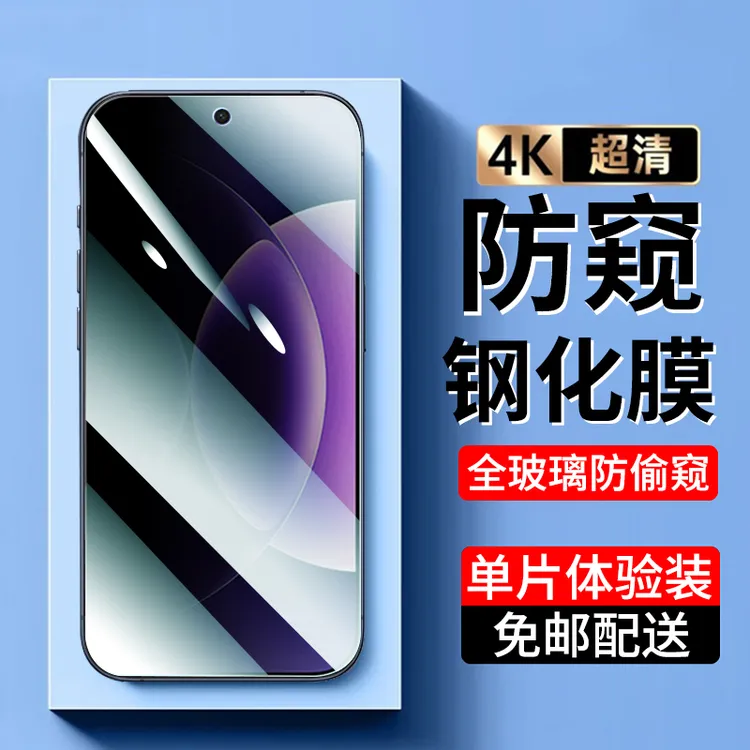 小米17/pro钢化膜防窥适用小米17promax手机膜全屏抗蓝光高清贴膜
