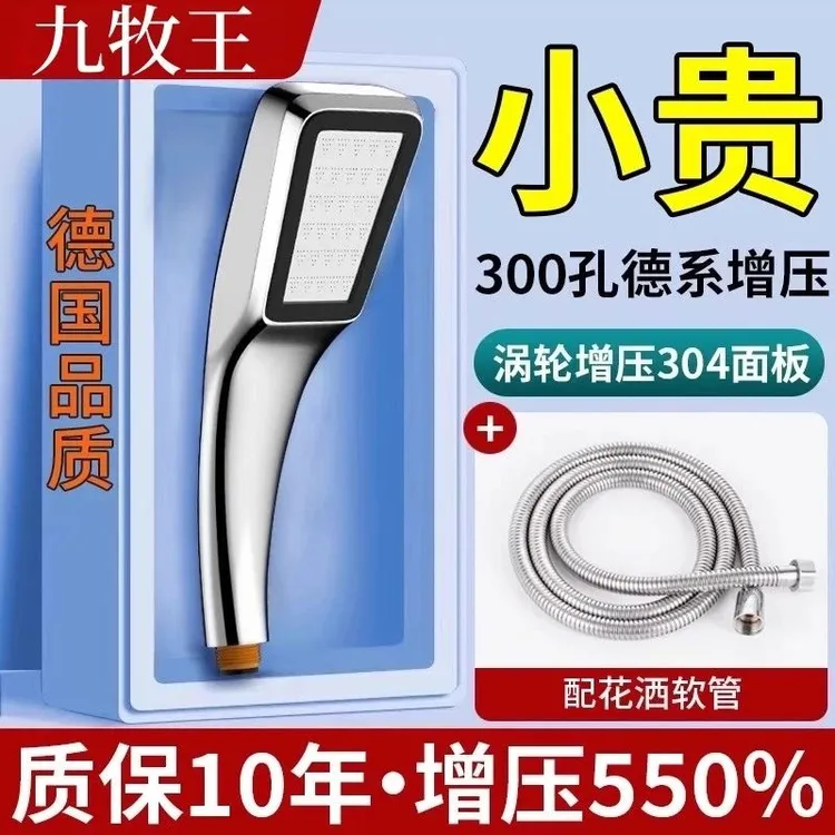 九牧王花洒喷头淋浴增压洗澡水龙头过滤沐浴霸加压热水器莲蓬浴室