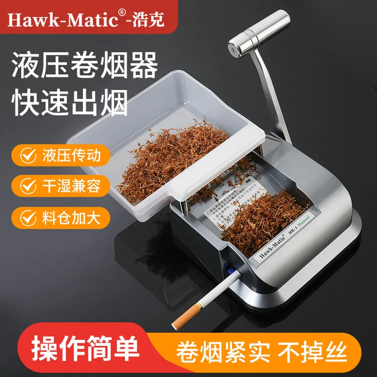 Hawk-Matic工厂店HK1卷烟器双液压卷烟机进口德国机芯刀片耐用