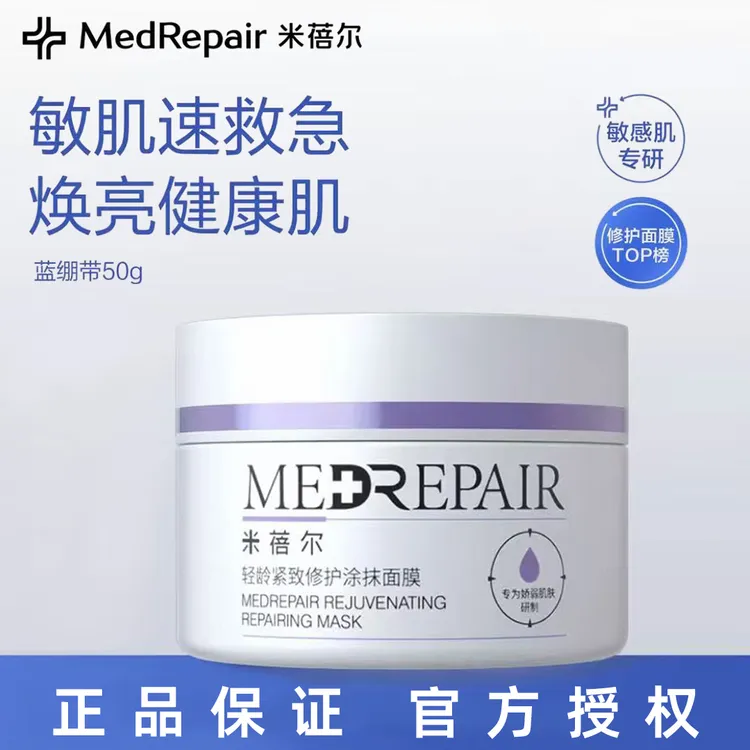 米蓓尔蓝绷带涂抹面膜2.0女补水保湿修护舒缓紧致抗初老50g/盒