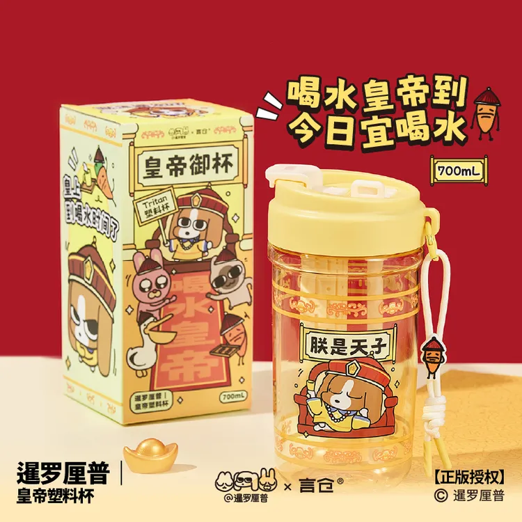 言仓暹罗厘普联名皇帝塑料杯夏天水杯高颜值生日礼物送女生吸管杯