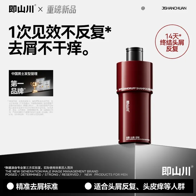 即山川黑标去屑洗发水去油去污清爽蓬松