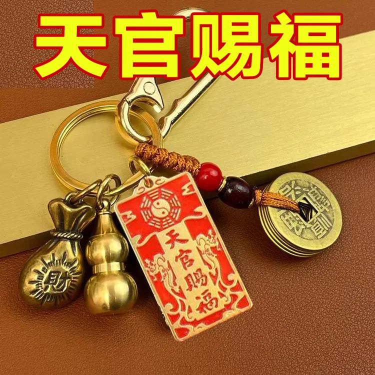 十二生肖天官赐福五帝葫芦财福袋钥匙扣招才钥匙链挂件汽车挂饰