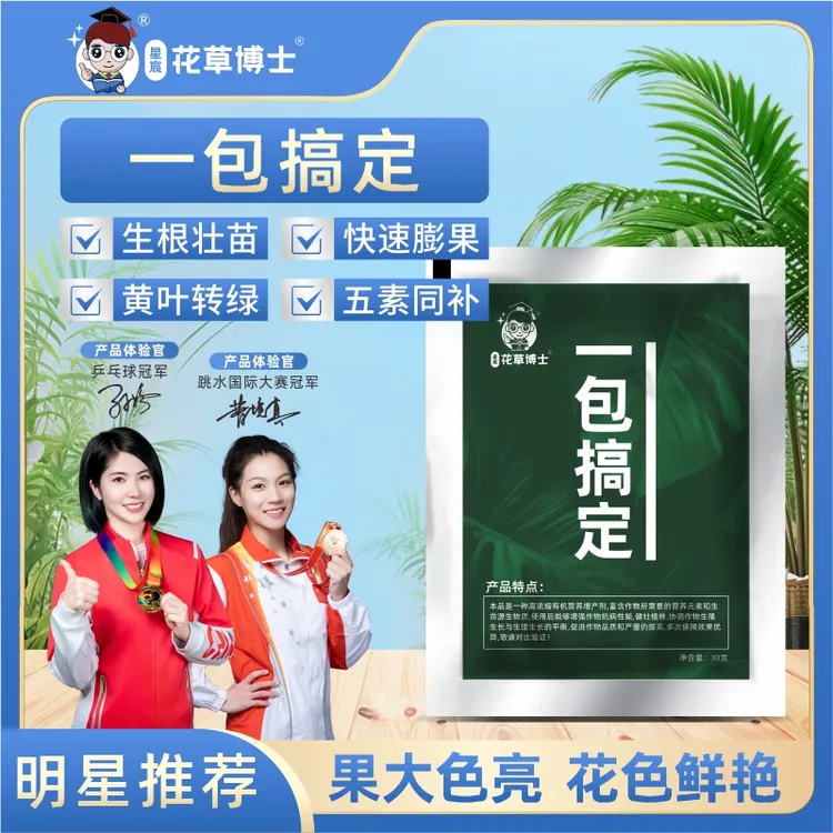 星宸花草博士一包搞定生根壮苗促花促果中微量水溶肥