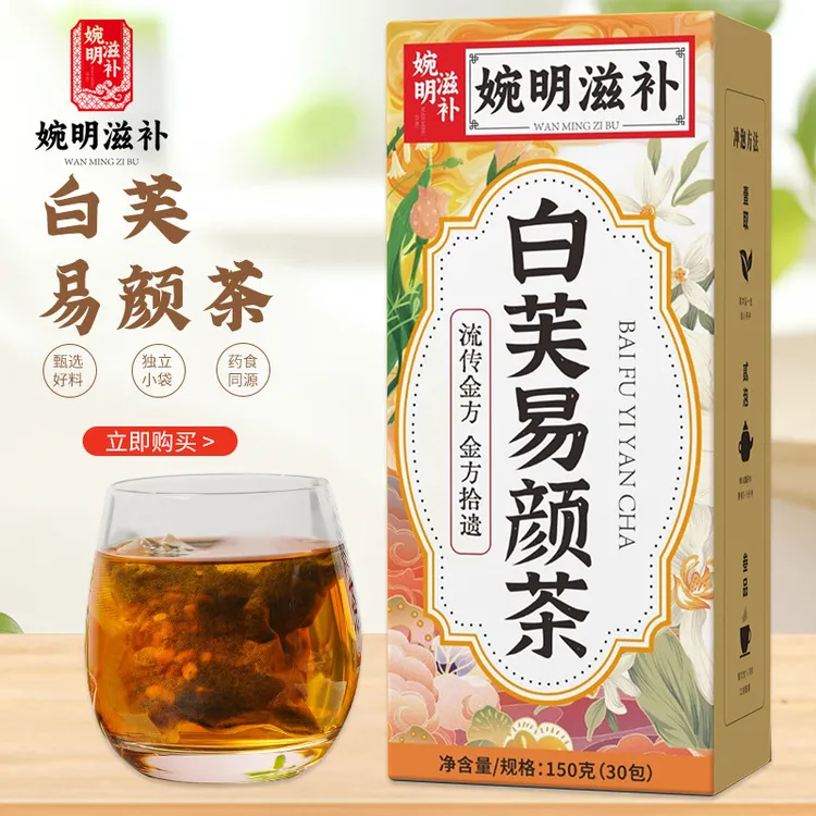 婉明滋补白芙易颜茶150克袋泡茶养生茶 