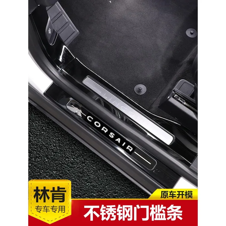 适用于林肯冒险家飞行家航海家林肯Z改装迎宾踏板门槛条汽车用品