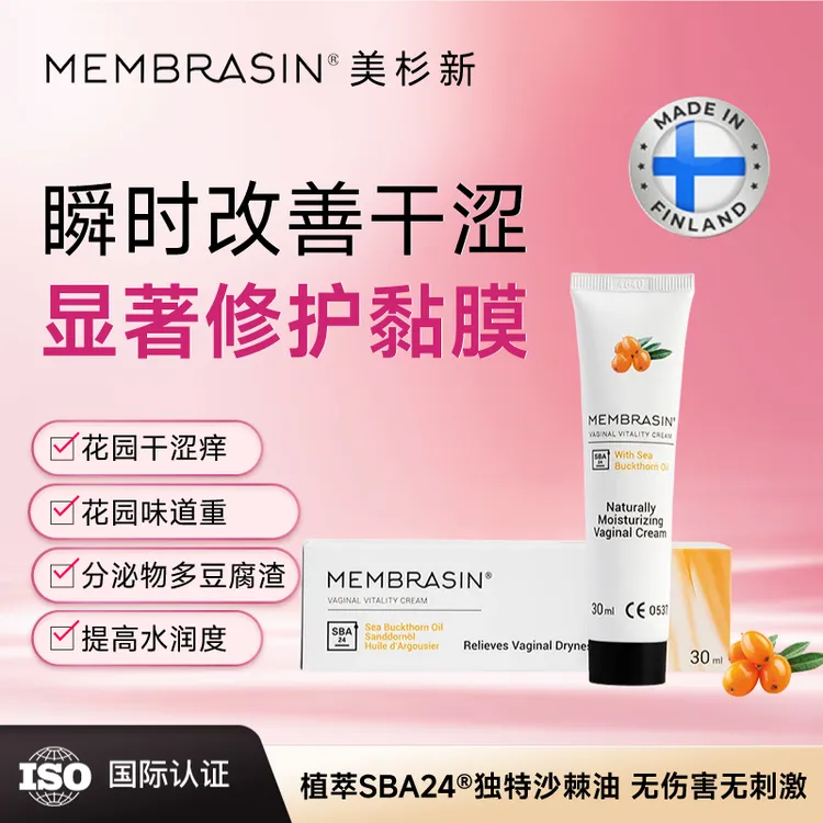 Membrasin美杉新私护保湿霜（直）
