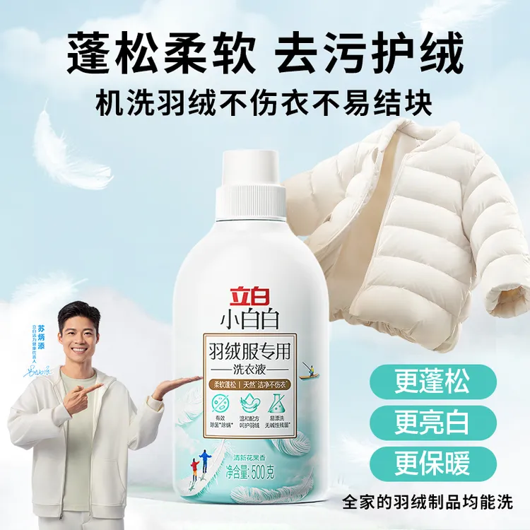 立白小白白羽绒服专用洗衣液蓬松水洗去污洁净清新不打团实用好物