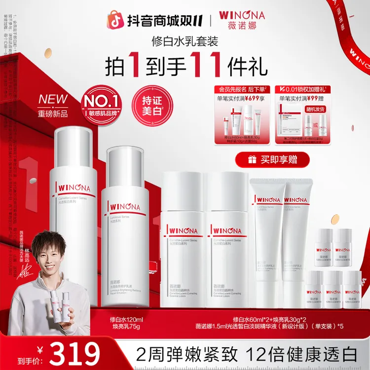 【双11大促】薇诺娜修白水乳套装 美白退黑去黄提亮抗氧紧致弹嫩