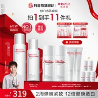 【双11抢先购】薇诺娜修白水乳套装 美白退黑去黄提亮抗氧紧致弹嫩