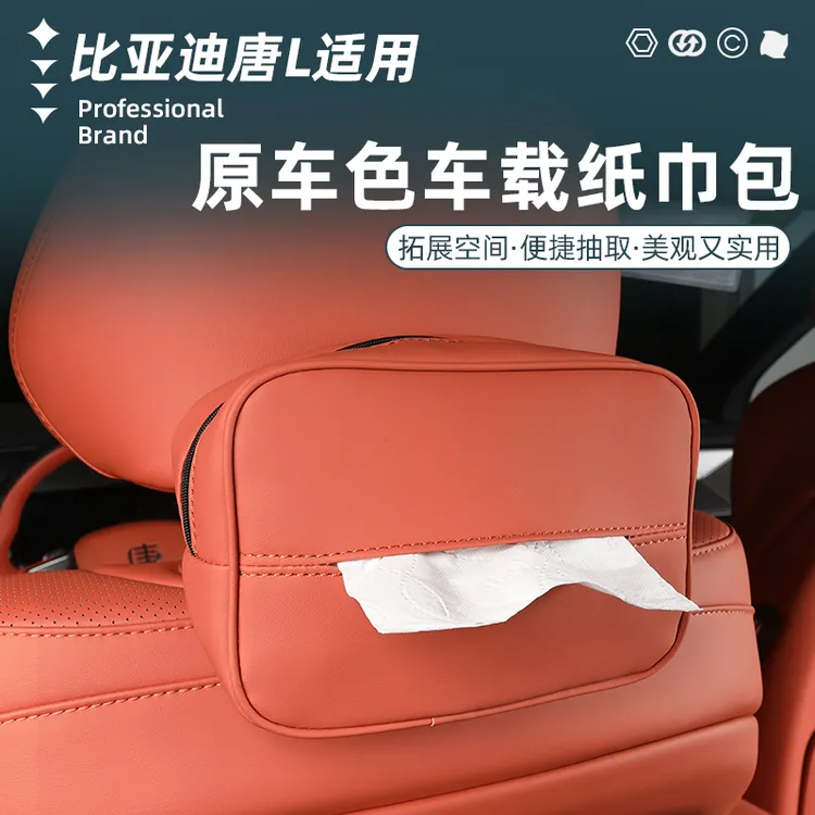 比亚迪唐L车载纸巾包专用品车内头枕抽纸盒改装必备收纳汽车配件