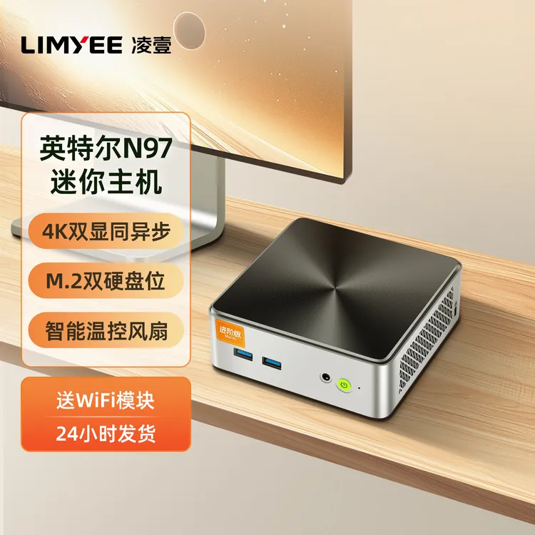 【直播专享】limyee/凌壹Y10迷你电脑主机N97系列双硬盘位家用办公小主机
