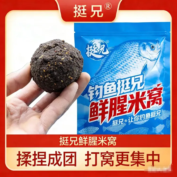 挺兄黑米捏团窝料复合香腥香酒香传统钓鱼鲫草鳊鲤鱼酒米打窝料