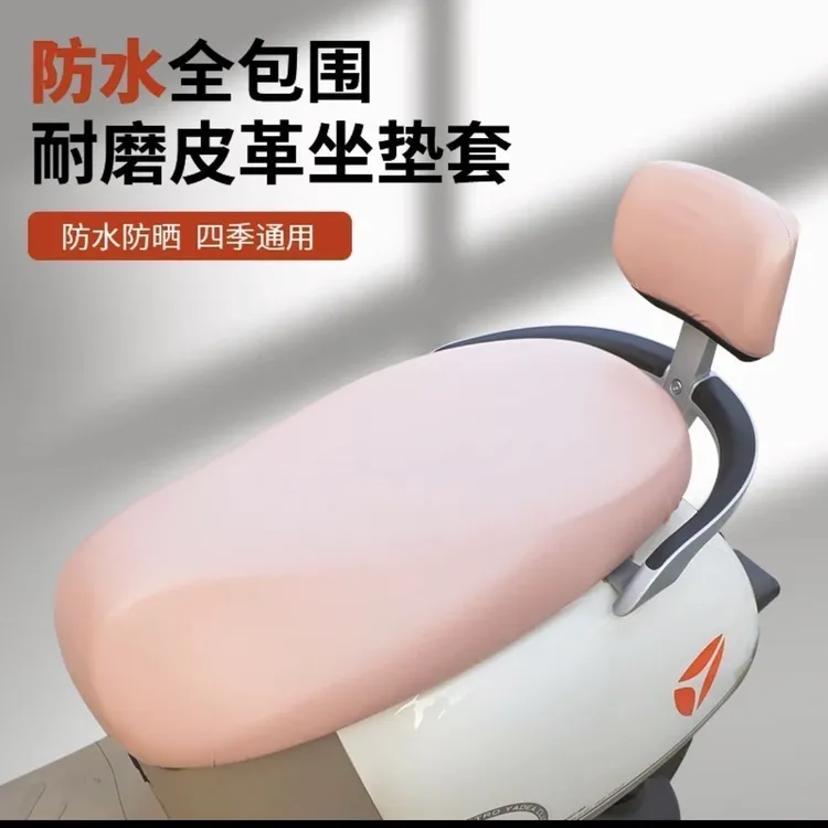 电动车座套皮革四季通用防水防晒隔热透气坐垫套雅迪台铃绿源坐罩